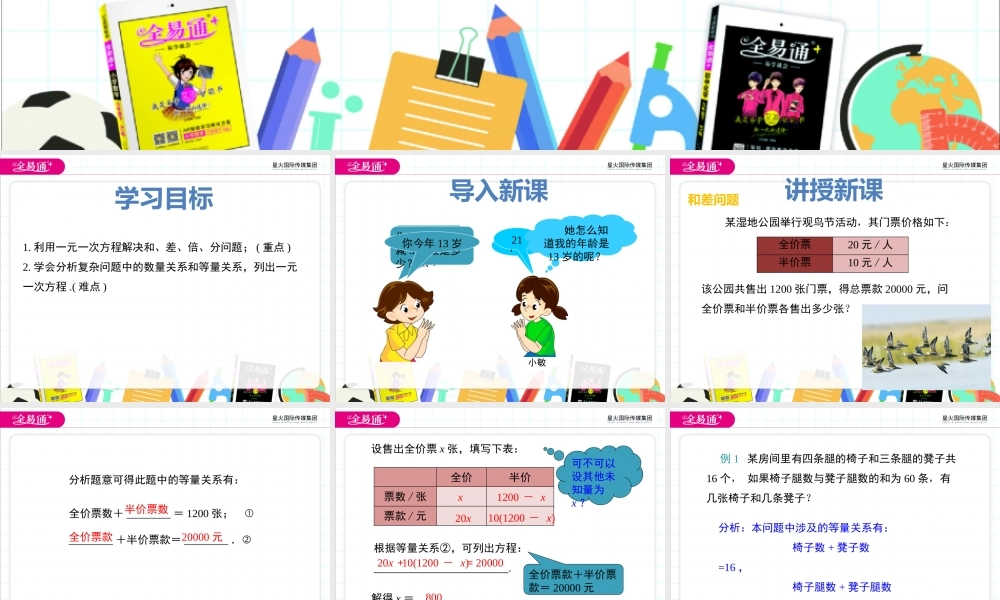 5.4一元一次方程的应用 第1课时.pptx