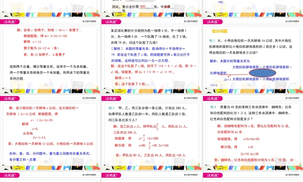 5.4一元一次方程的应用 第1课时.pptx