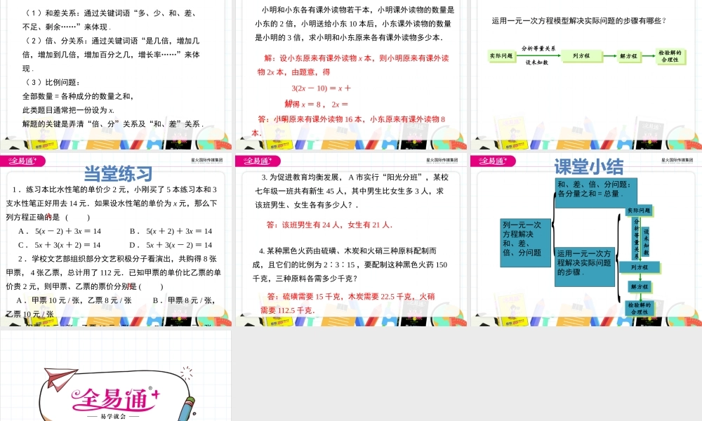 5.4一元一次方程的应用 第1课时.pptx