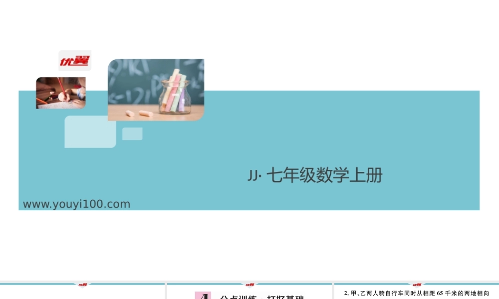 5.4第2课时相遇问题、工程问题.pptx