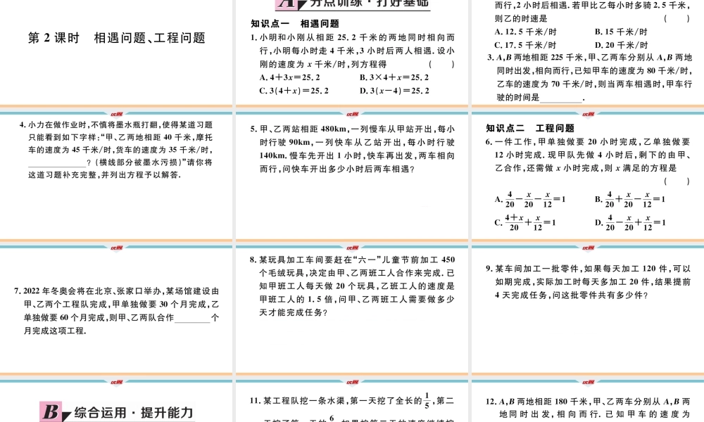5.4第2课时相遇问题、工程问题.pptx