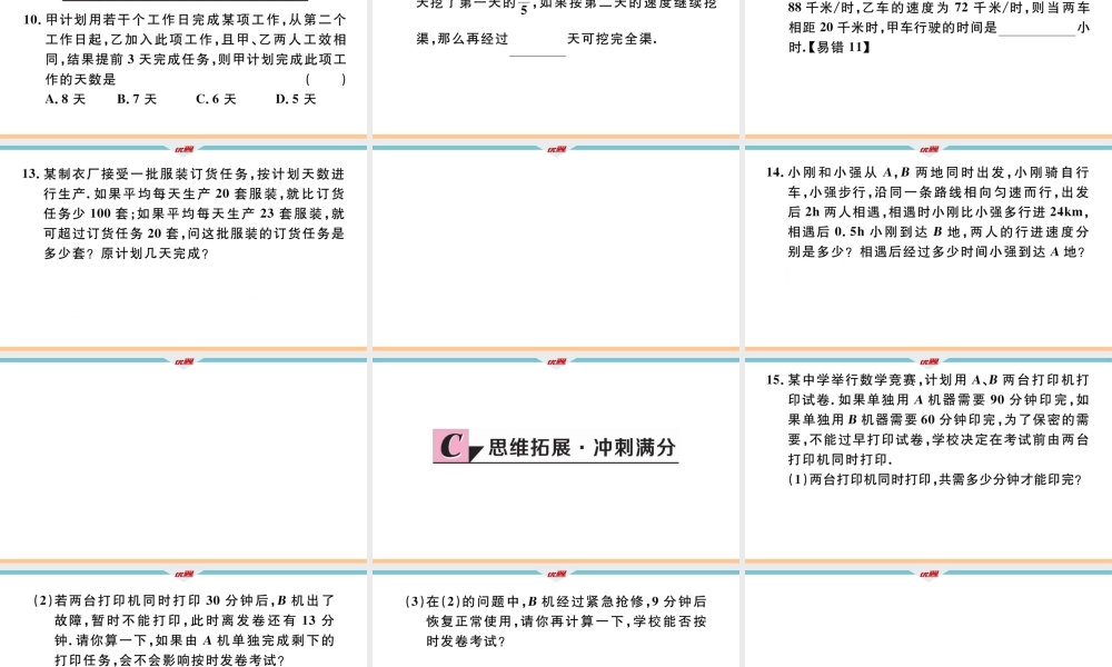 5.4第2课时相遇问题、工程问题.pptx