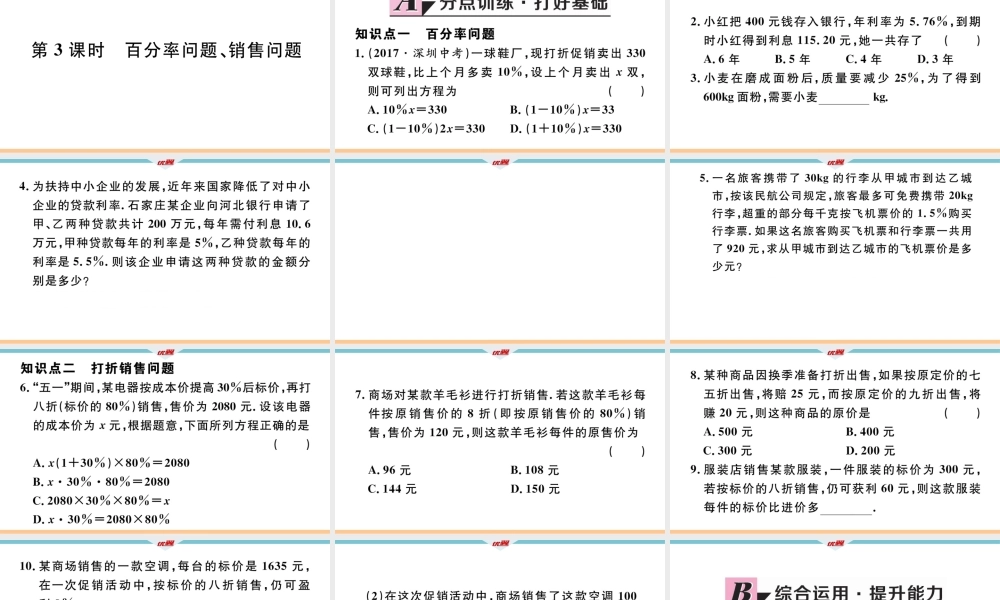 5.4第3课时百分率问题、销售问题.pptx