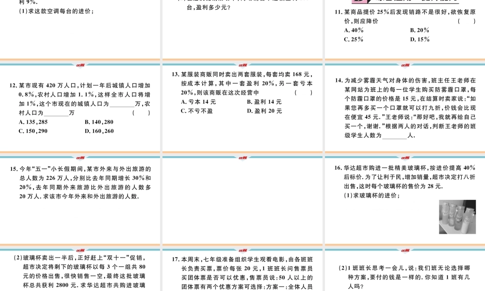 5.4第3课时百分率问题、销售问题.pptx