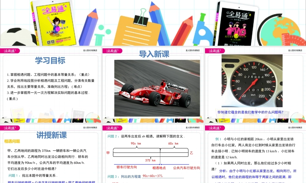 5.4一元一次方程的应用 第2课时.pptx