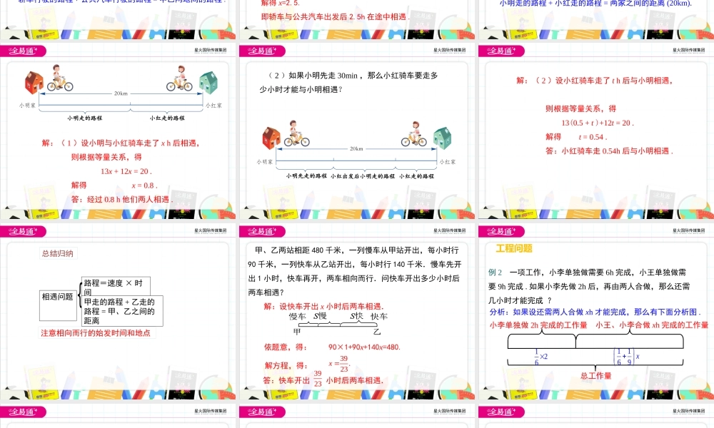 5.4一元一次方程的应用 第2课时.pptx