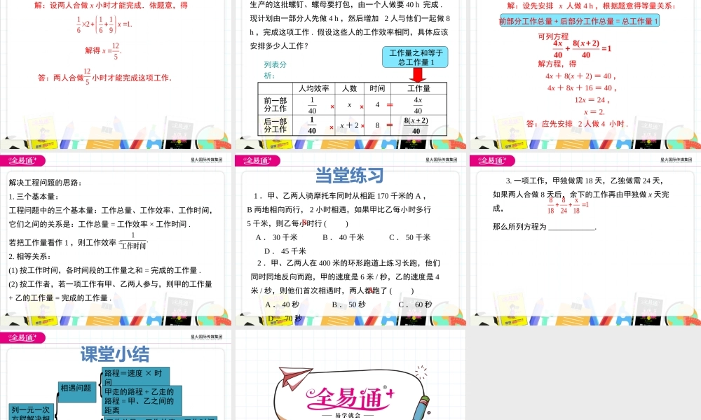 5.4一元一次方程的应用 第2课时.pptx