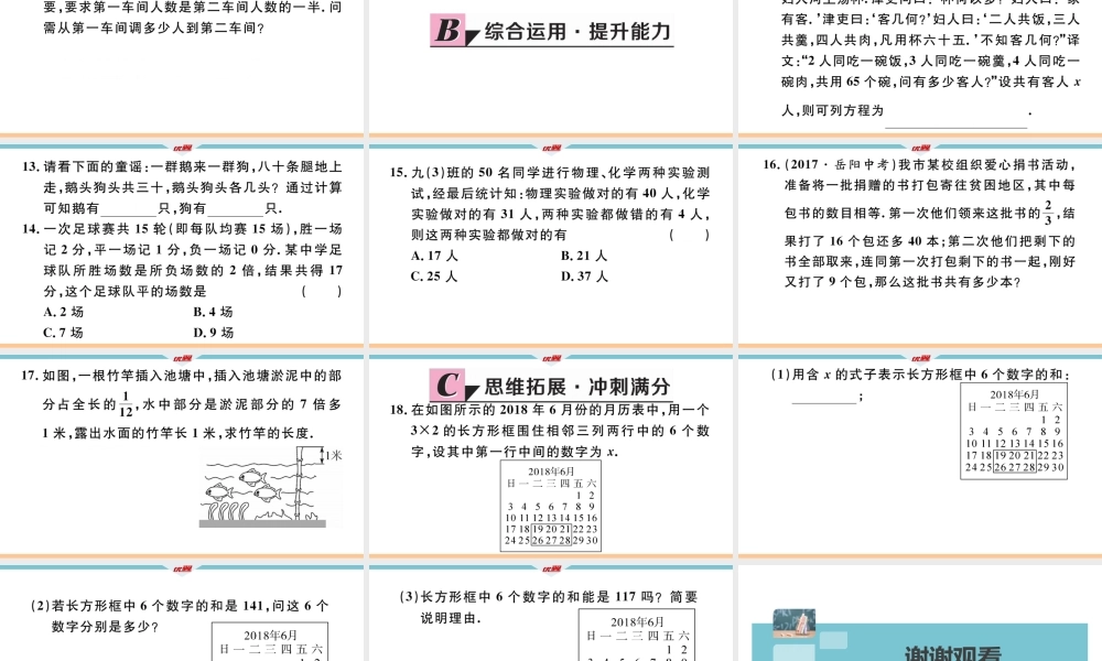 5.4第1课时和、差、倍、分问题.pptx