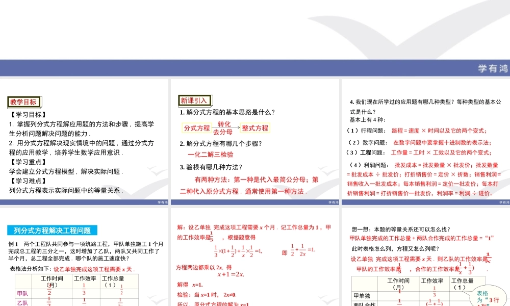 5.4 第3课时 分式方程的应用.ppt