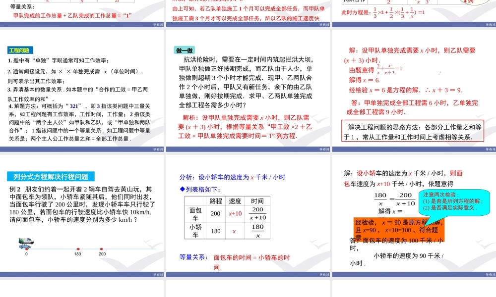 5.4 第3课时 分式方程的应用.ppt