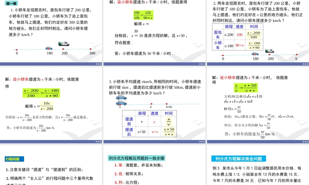 5.4 第3课时 分式方程的应用.ppt