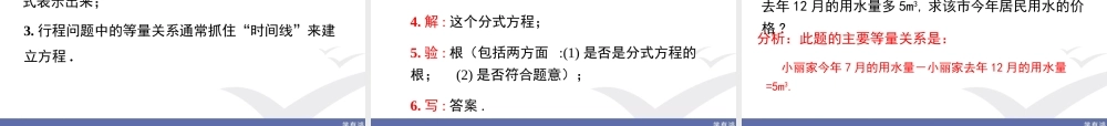 5.4 第3课时 分式方程的应用.ppt
