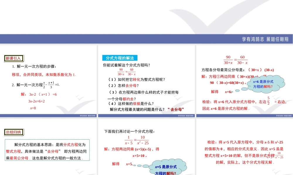5.4 第2课时 分式方程的解法.ppt