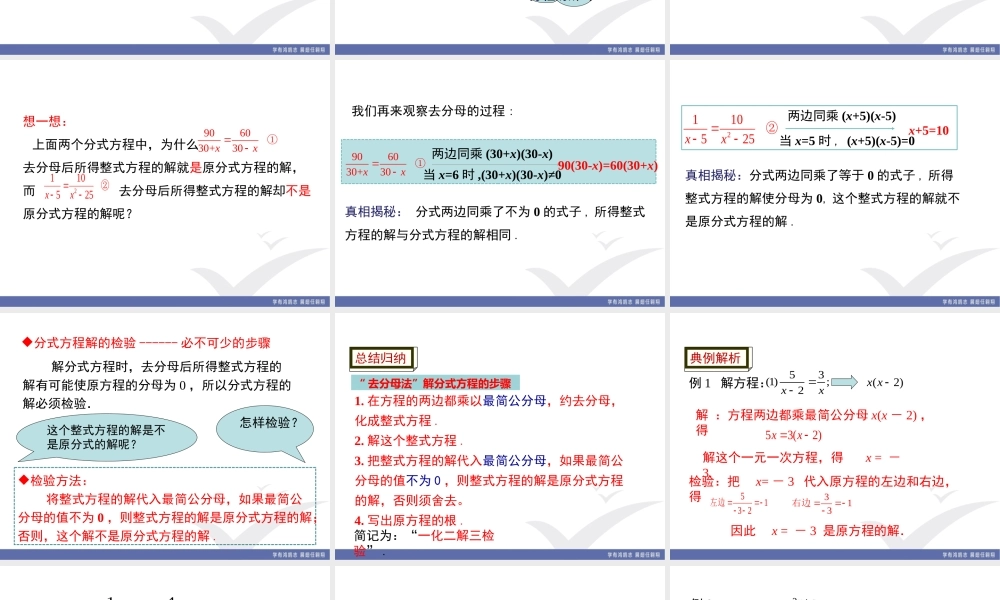 5.4 第2课时 分式方程的解法.ppt