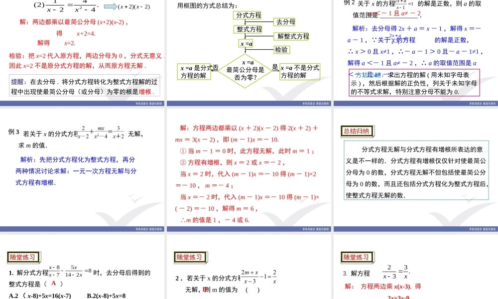 5.4 第2课时 分式方程的解法.ppt