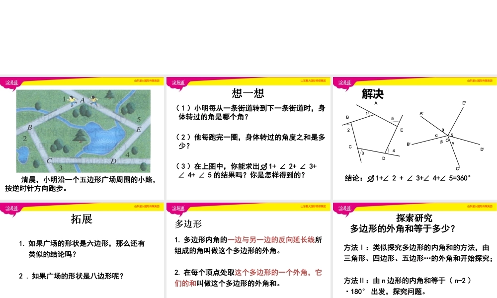 5.4多边形的内角和与外角和（2）.pptx