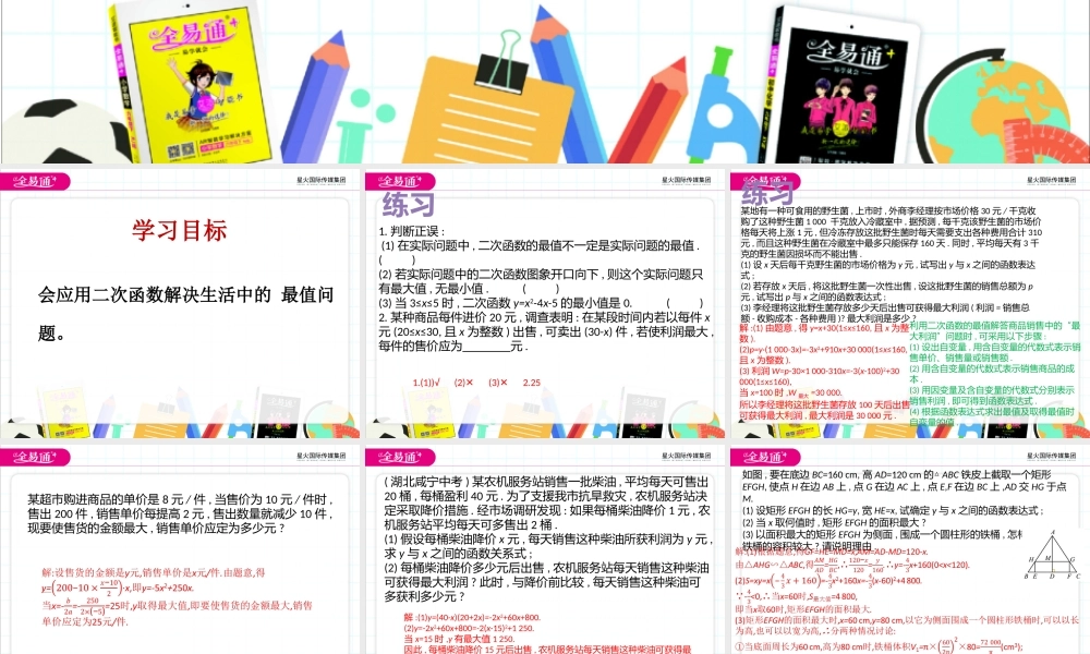 5.7 二次函数的应用（1）.pptx