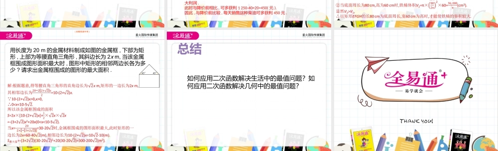 5.7 二次函数的应用（1）.pptx