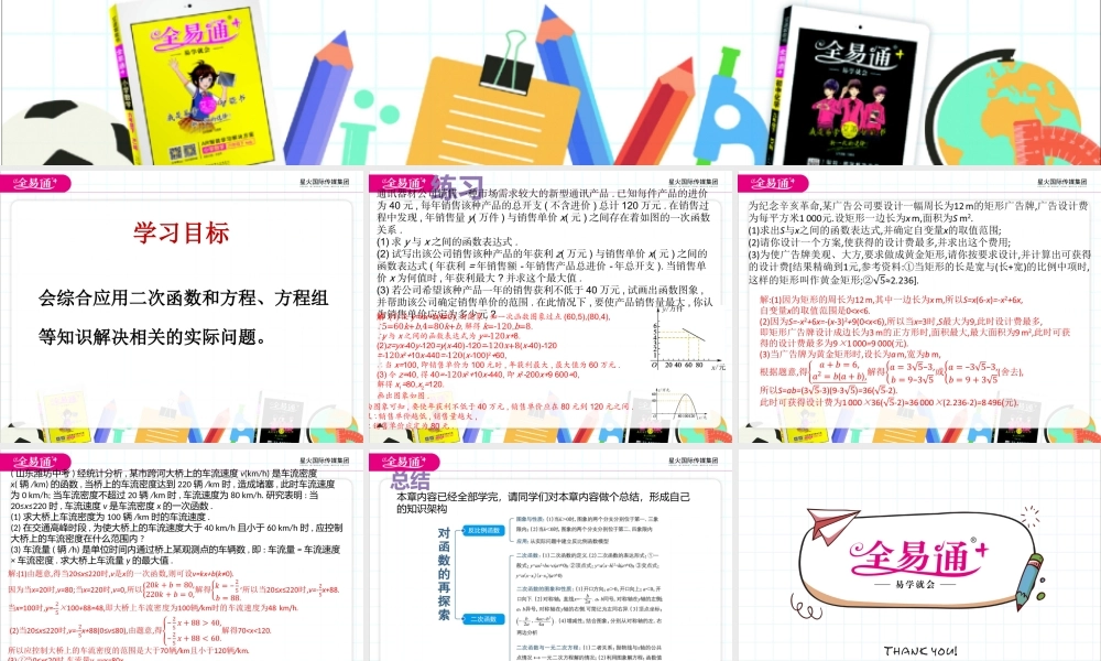 5.7 二次函数的应用（2）.pptx