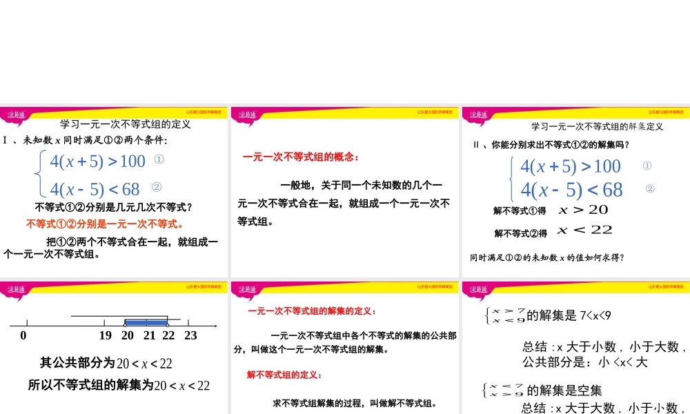 6一元一次不等式组.pptx