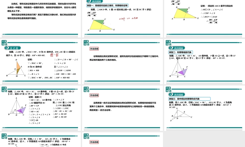 5.比例式、等积式的常见证明方法.ppt