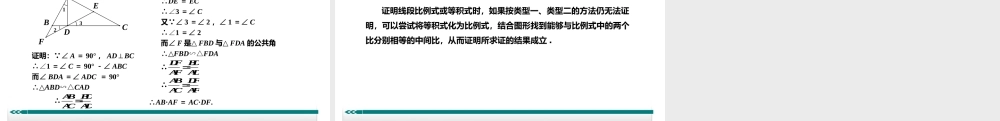 5.比例式、等积式的常见证明方法.ppt