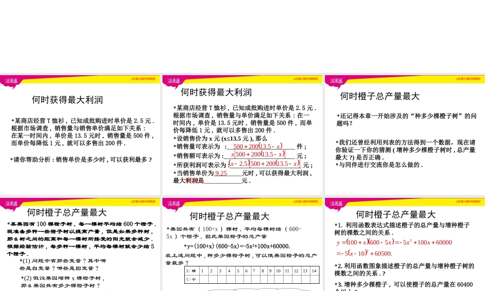 6二次函数的应用（2）.pptx