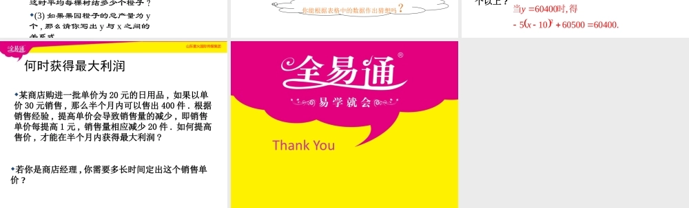 6二次函数的应用（2）.pptx