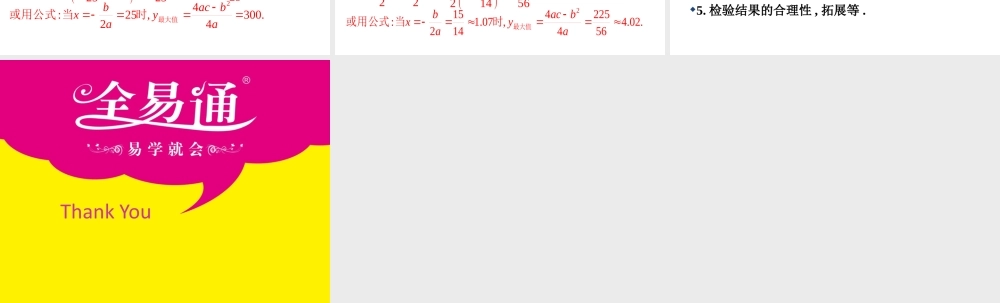 6二次函数的应用（1）.pptx