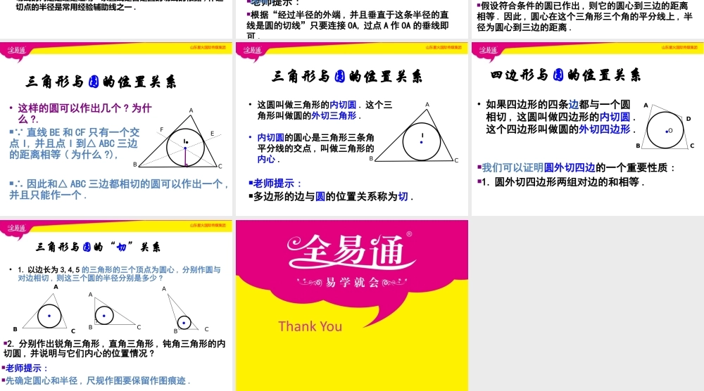 6直线和圆的位置关系第2课时.pptx