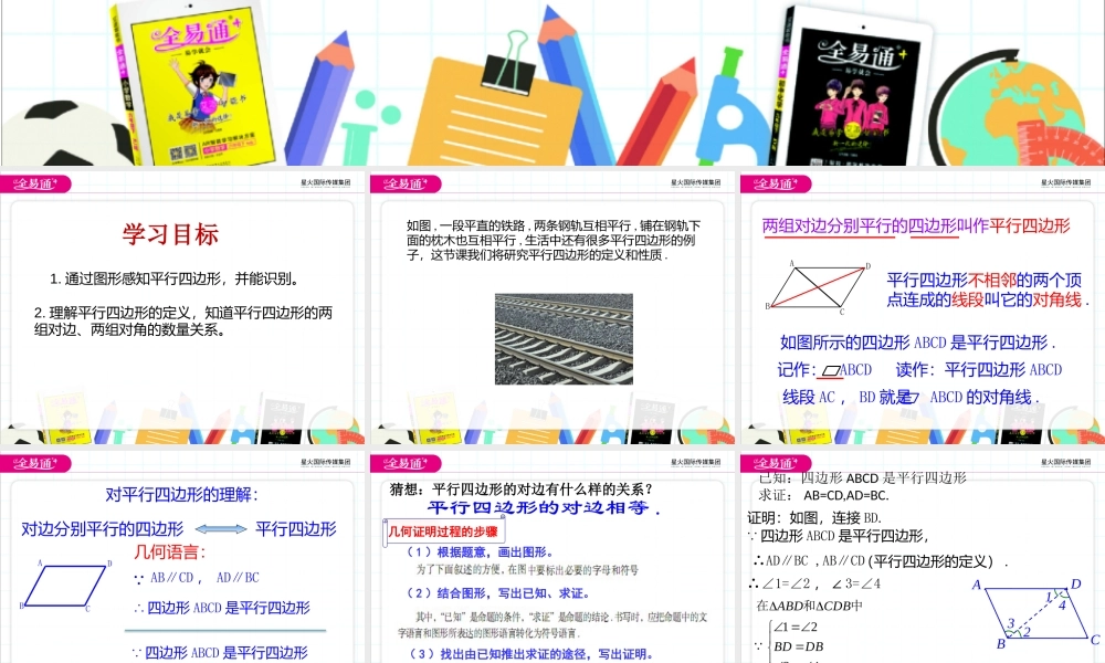 6.1 平行四边形及其性质（1）.pptx