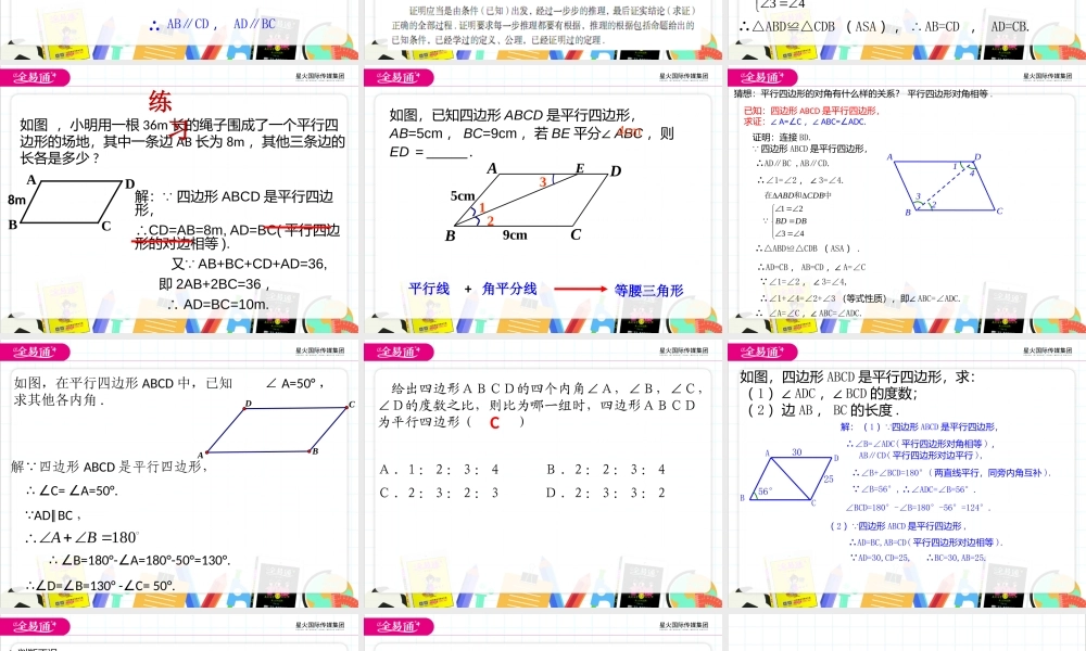 6.1 平行四边形及其性质（1）.pptx