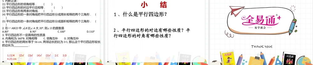 6.1 平行四边形及其性质（1）.pptx