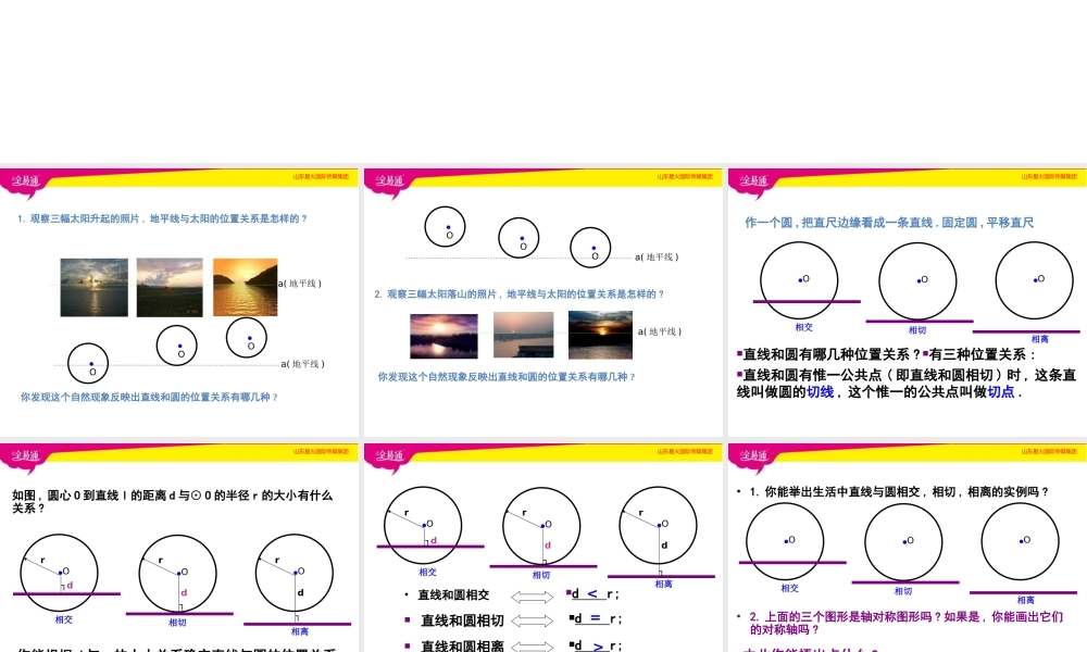 6直线和圆的位置关系第1课时.pptx