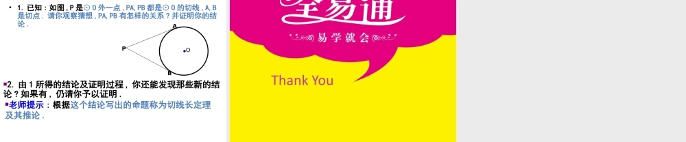 6直线和圆的位置关系第1课时.pptx