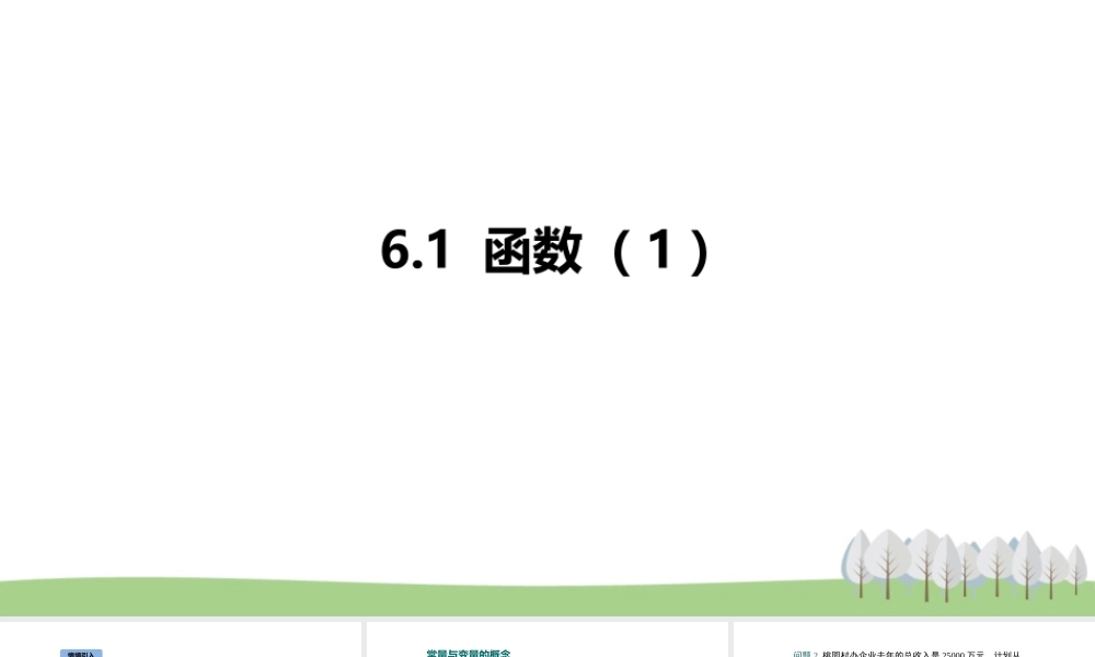 6.1函数（1）.pptx