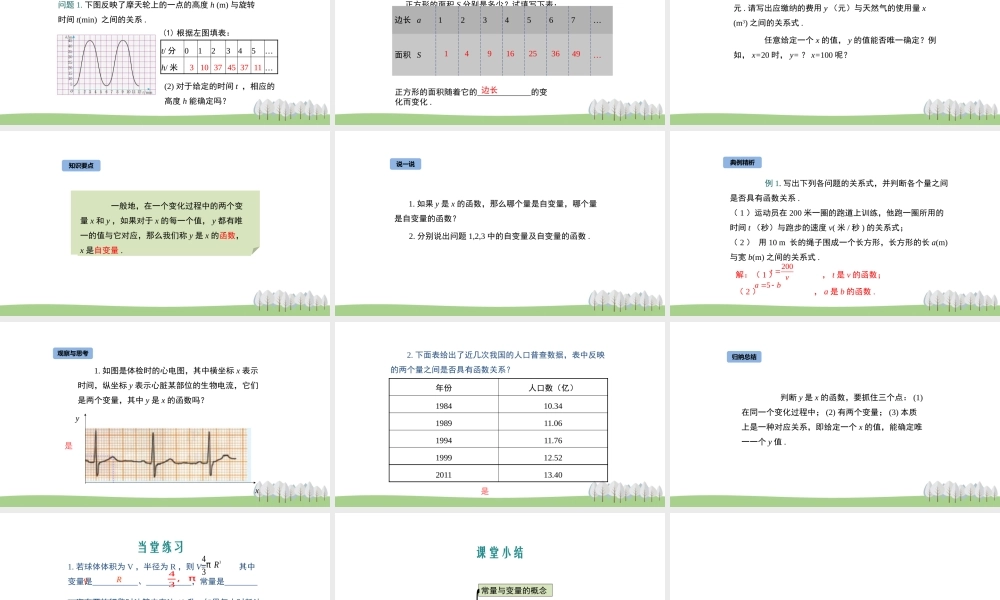 6.1函数（1）.pptx