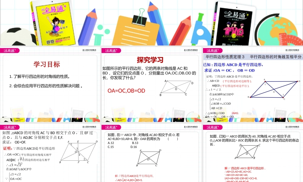 6.1 平行四边形及其性质（2）.pptx