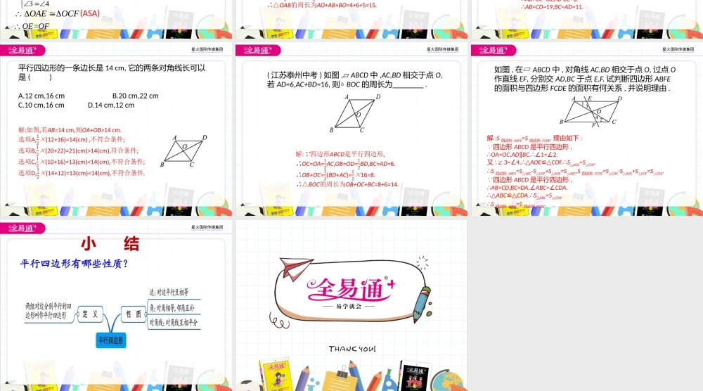 6.1 平行四边形及其性质（2）.pptx