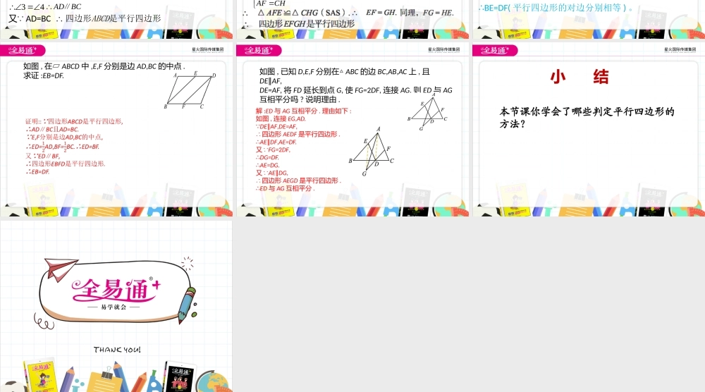 6.2 平行四边形的判定（1）.pptx