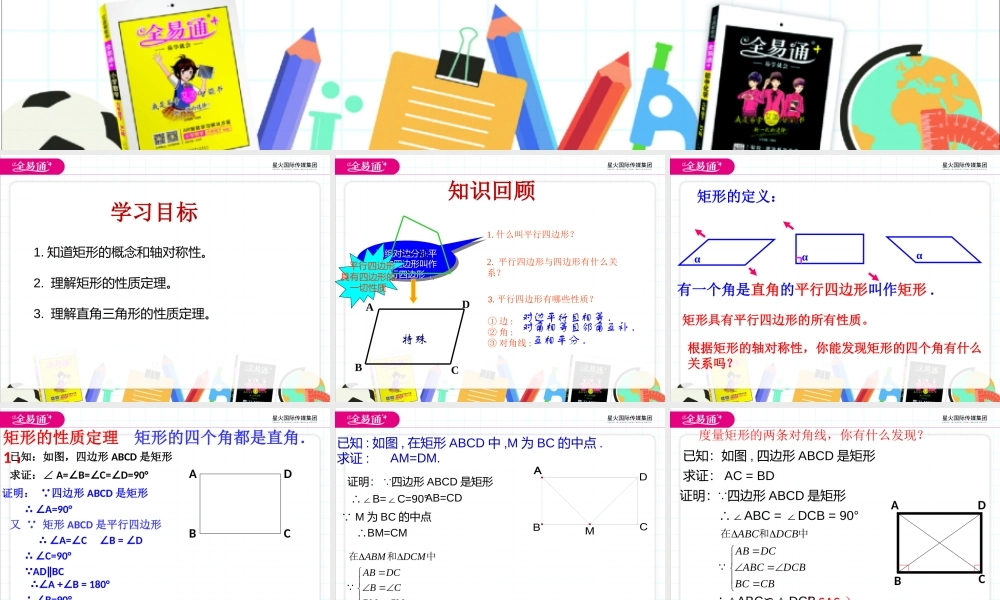 6.3特殊的平行四边形（1）.pptx