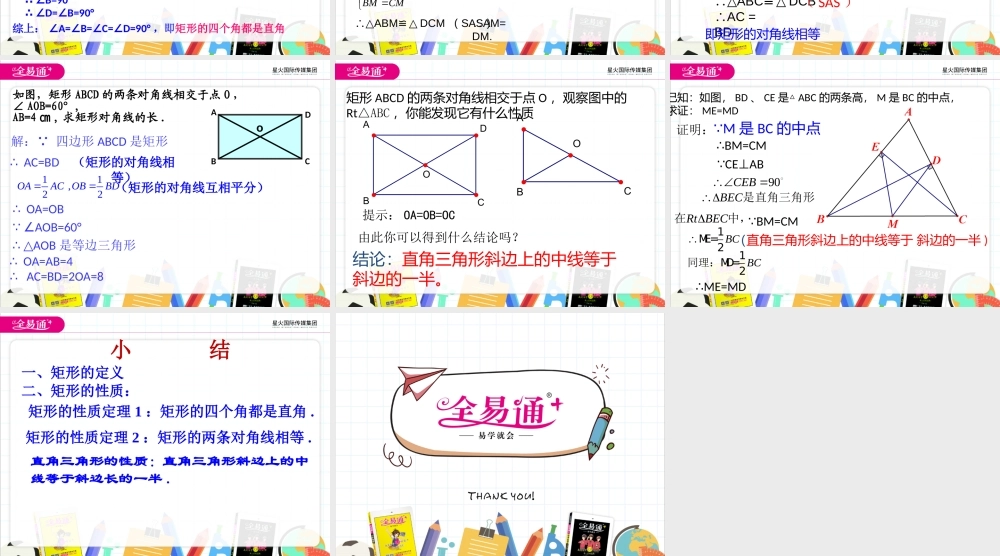 6.3特殊的平行四边形（1）.pptx