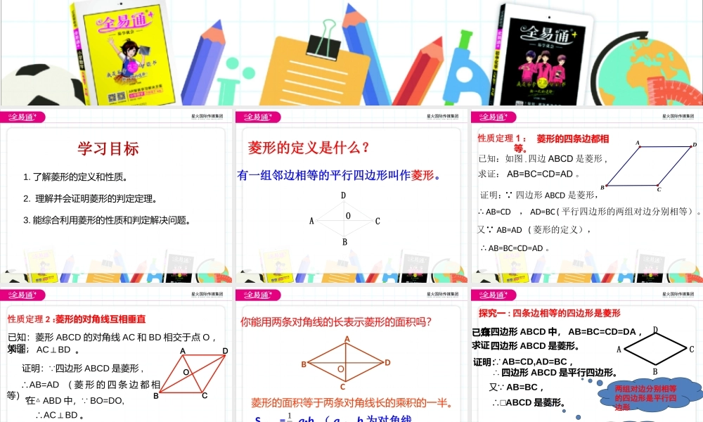 6.3特殊的平行四边形（3）.pptx