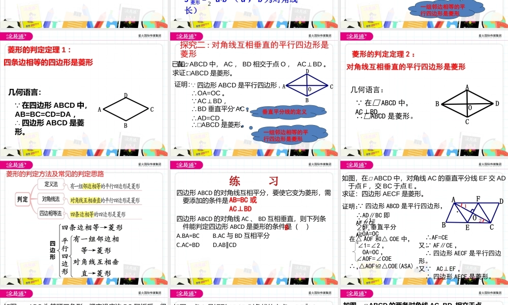 6.3特殊的平行四边形（3）.pptx