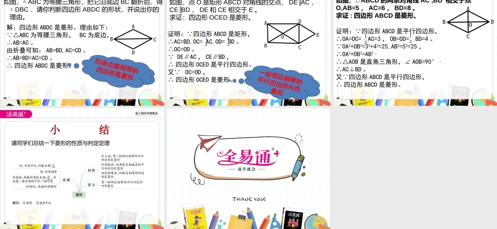 6.3特殊的平行四边形（3）.pptx