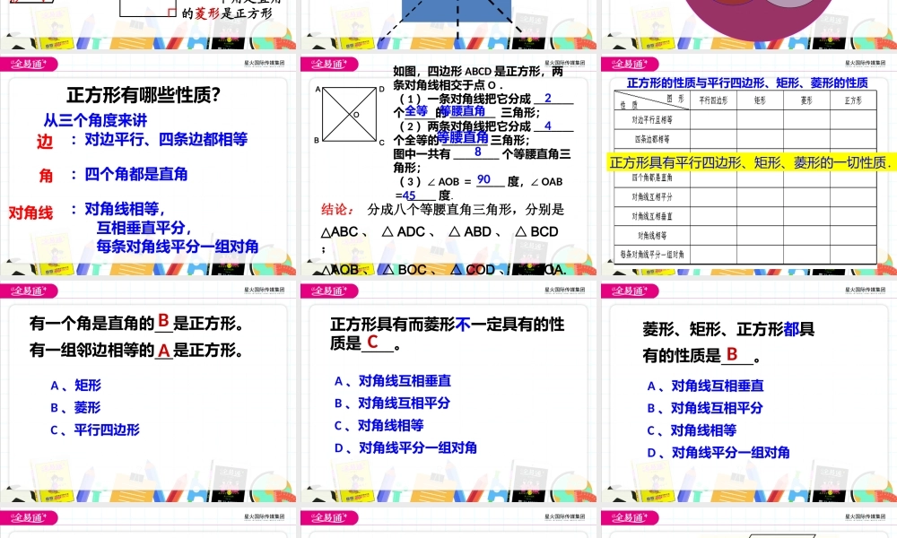 6.3特殊的平行四边形（4）.pptx