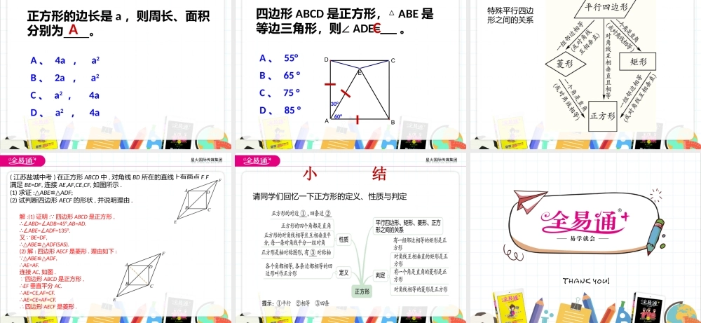 6.3特殊的平行四边形（4）.pptx