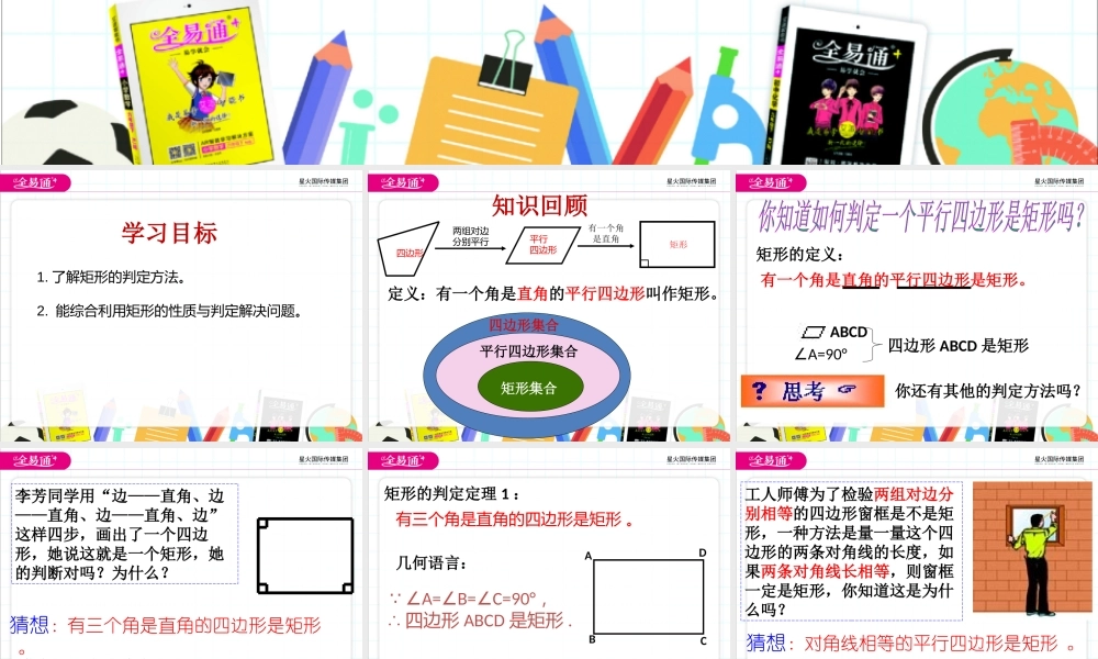 6.3特殊的平行四边形（2）.pptx