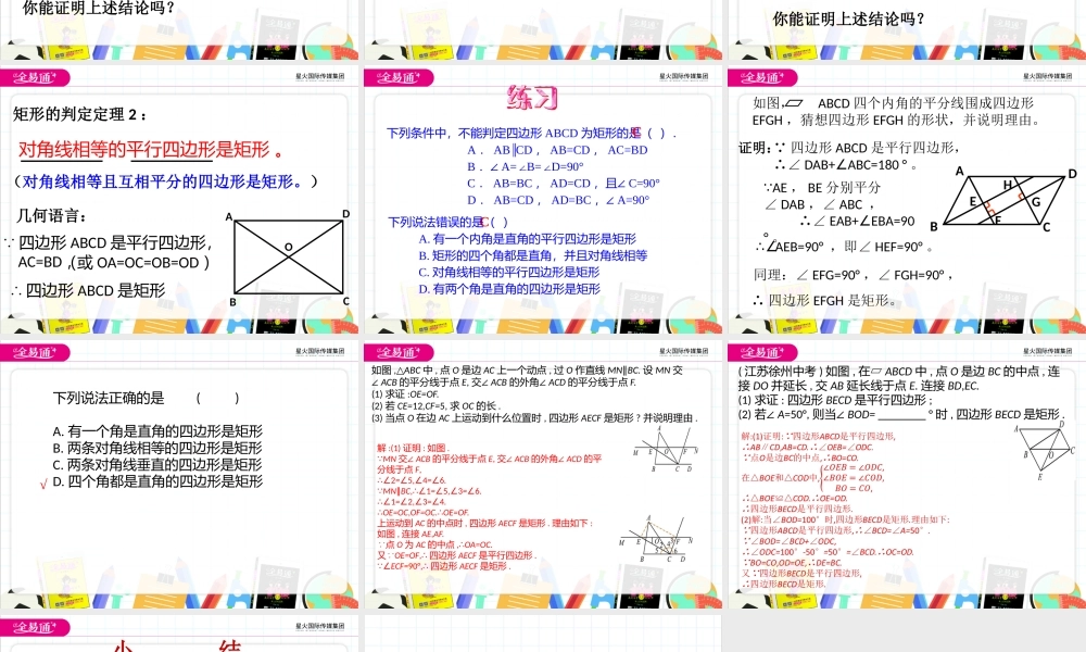 6.3特殊的平行四边形（2）.pptx