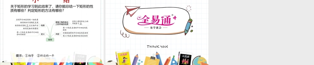 6.3特殊的平行四边形（2）.pptx